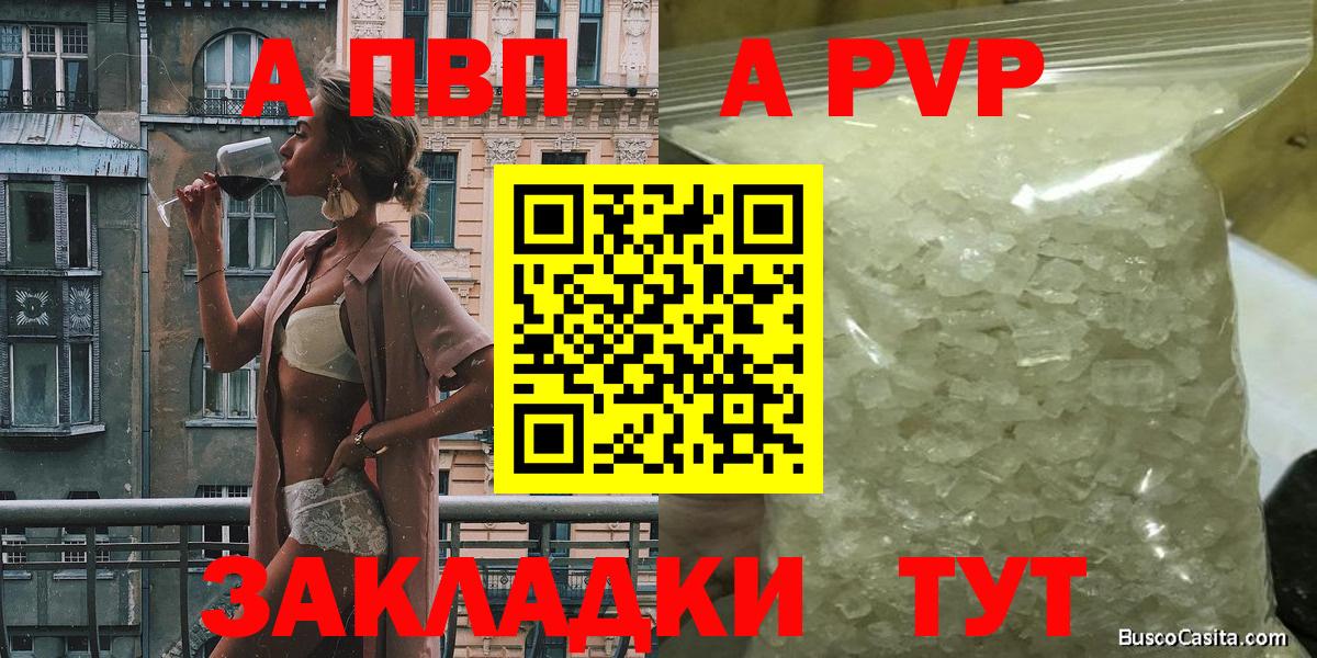 Дзержинск  A PVP кристаллы  A-PVP  Alfa_PVP мука  Вход с VPN 