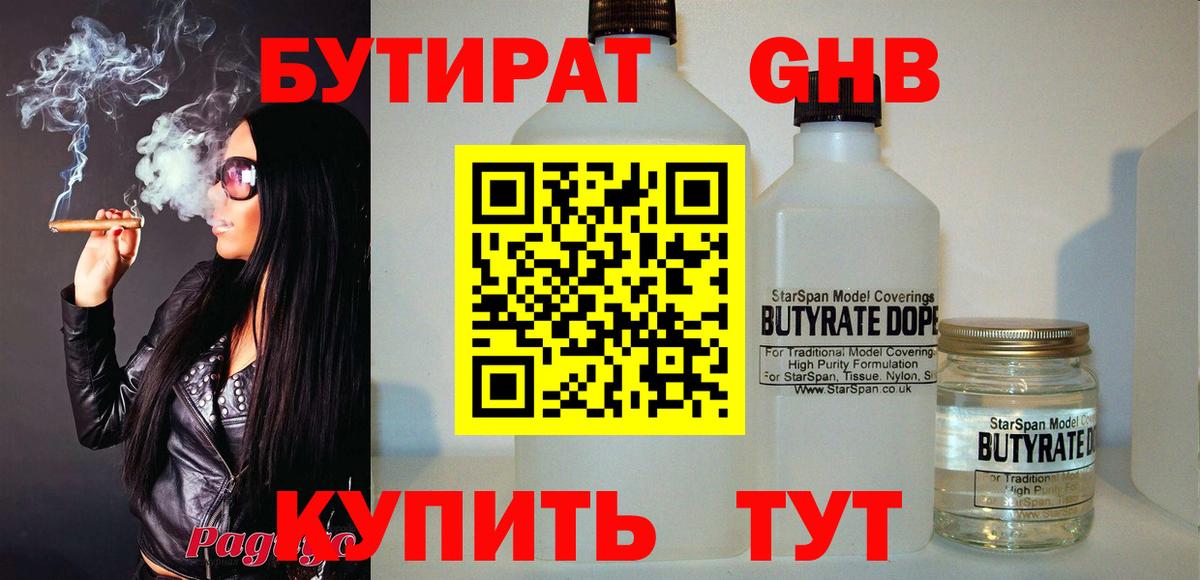 Бутират буратино Дзержинск