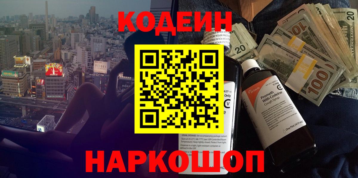 Кодеиновый сироп Lean напиток Lean (лин)  Вход с VPN  Codein напиток Lean (лин)  Дзержинск 