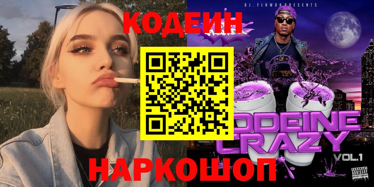 Кодеиновый сироп Lean напиток Lean (лин) Дзержинск