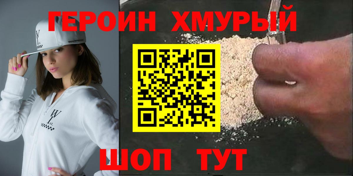 Героин белый Дзержинск