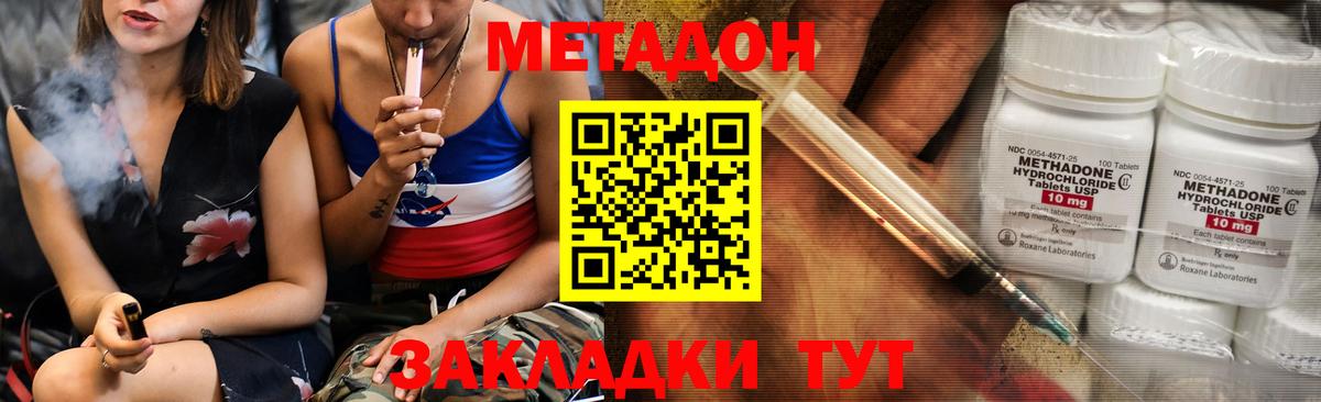 Дзержинск  МЕТАДОН кристалл  МЕТАДОН VHQ  Вход с VPN 